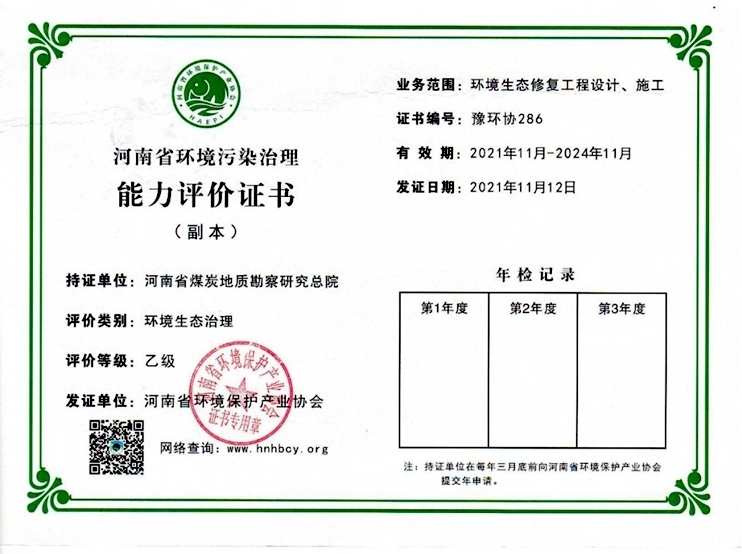 勘察总院喜获环境污染治理能力评价证书1.jpg