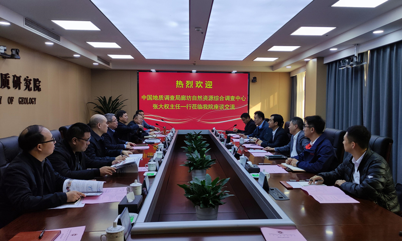 中国地质调查局廊坊自然资源综合调查中心张大权主任一行到省地质研究院座谈交流_副本