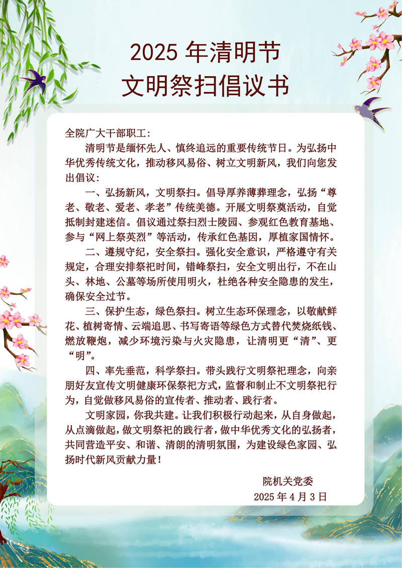 清明节文明祭扫倡议书_00_副本