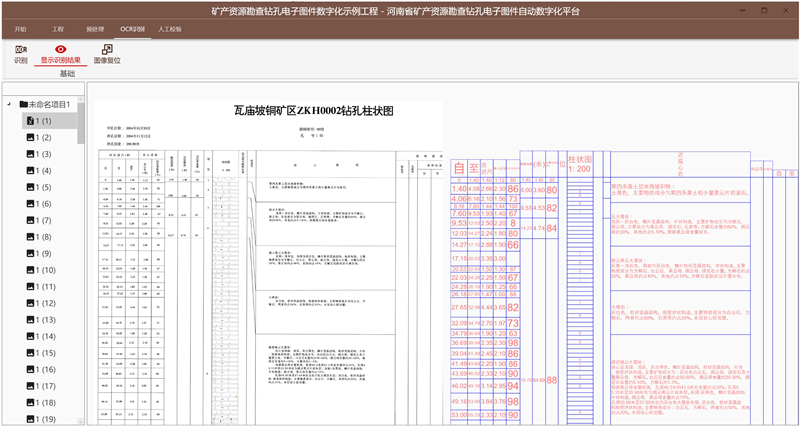 10钻孔电子图件智能识别与结构化复原研究成果效果图_副本