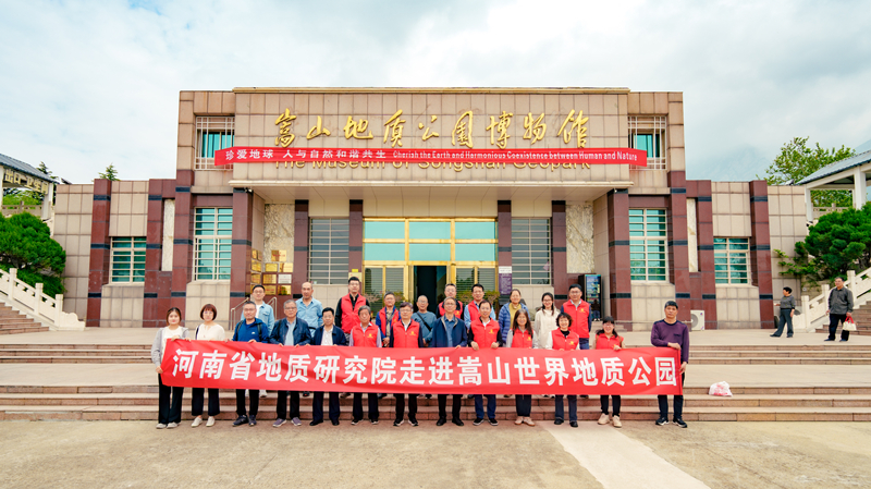 1-1河南省地质研究院走进嵩山世界地质公园_副本