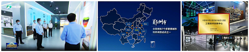 5-基础所为郑州市多要素城市地质调查提供地球系统解决方案，助力打造“数字郑州、透明郑州、绿色郑州”_副本