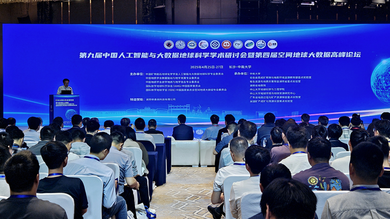 刘中杰带队参加第九届中国人工智能与大数据地球科学学术研讨会暨第四届空间地球大数据高峰论坛-2_副本