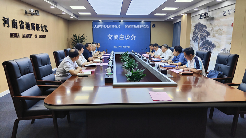 图片--天津华北地质勘查局到访我院座谈交流_副本
