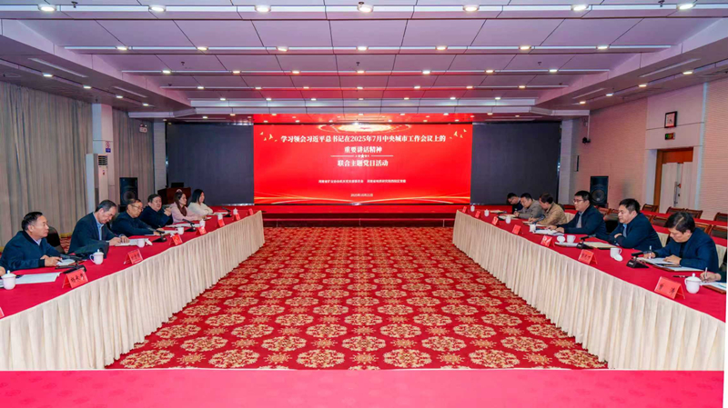 20251021与省矿协联合主题党日活动_副本 20251021与省矿协联合主题党日活动_副本